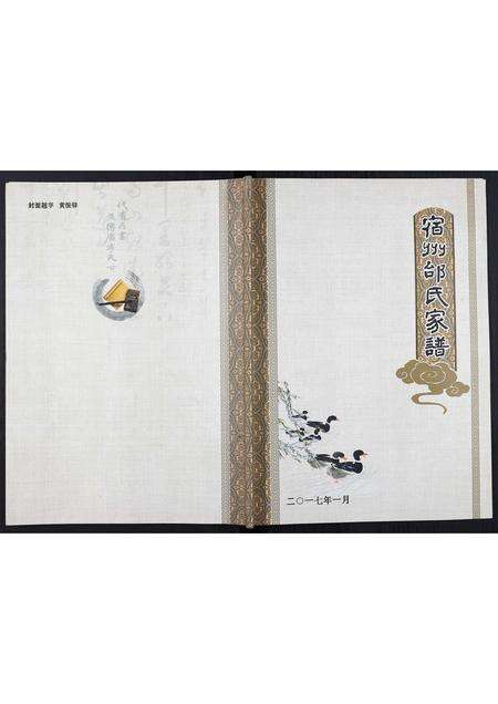 安徽邰氏族谱-宿州邰氏家谱[不分卷].pdf电子版