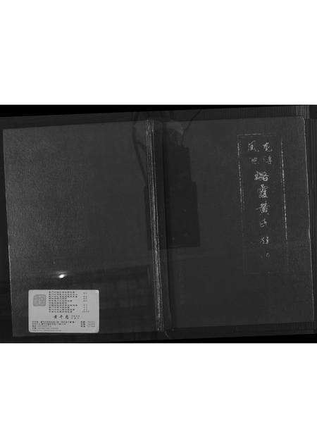 福建黄氏族谱-龙浔凤池璐霞黄氏族谱.pdf电子版缩略图