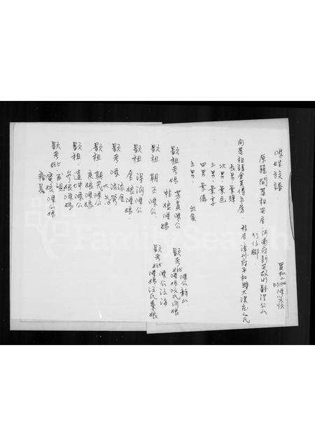 福建陈氏族谱-陈姓族谱.pdf电子版缩略图