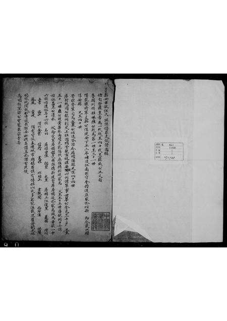 安徽汪氏族谱-新安古歙汪氏渊源传系支派谱图稿.pdf电子版缩略图