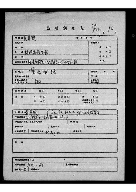 福建黄氏族谱-黄氏祖谱.pdf电子版缩略图