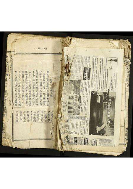 安徽汪氏族谱-汪氏宗谱.pdf电子版缩略图