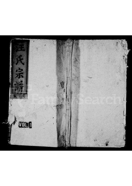 安徽汪氏族谱-汪氏宗谱 [3卷,首1卷].pdf电子版缩略图