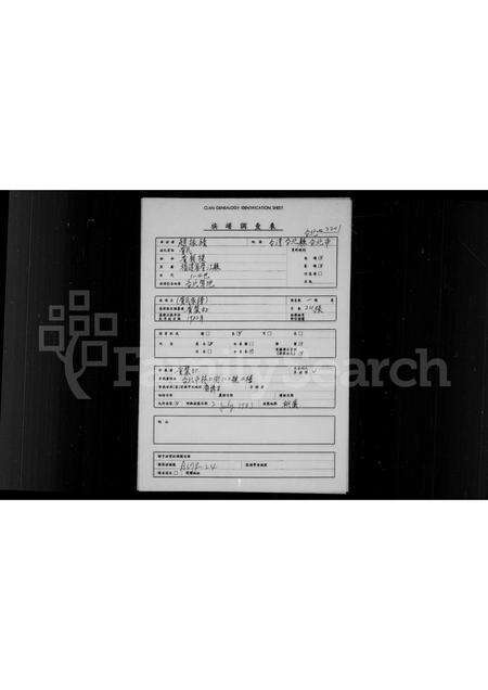 福建黄氏族谱-[黄氏]家谱.pdf电子版缩略图