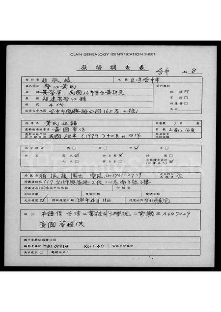 福建黄氏族谱-黄氏祖谱.pdf电子版缩略图