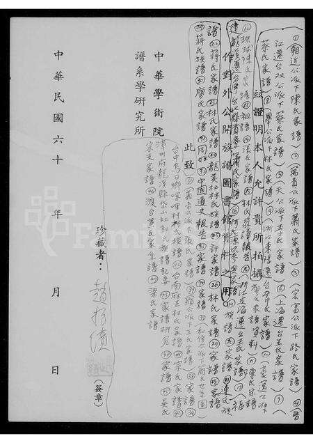 安徽汪氏族谱-[汪氏]家谱.pdf电子版缩略图