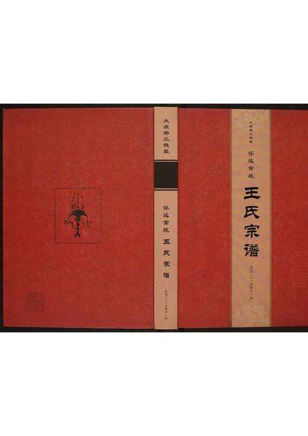 安徽王氏族谱-王氏宗谱.pdf电子版缩略图