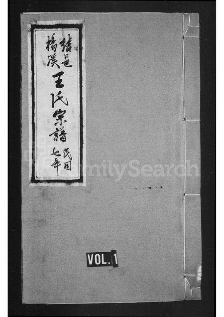 安徽王氏族谱-绩邑杨溪王氏宗谱 [4卷].pdf电子版缩略图