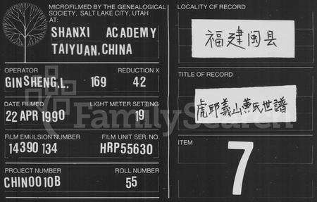 福建黄氏族谱-虎邱义山黄氏世谱 [6卷].pdf电子版缩略图