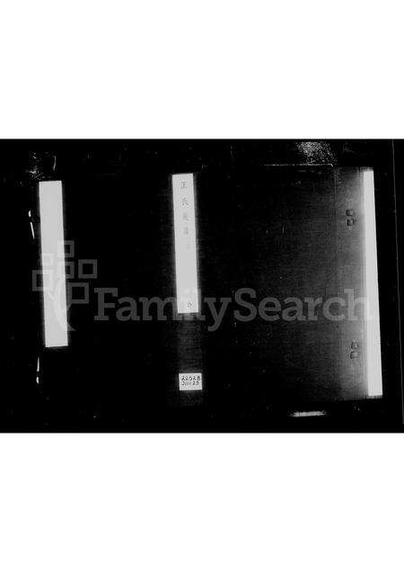 安徽汪氏族谱-[休宁]汪氏族谱 [2卷].pdf电子版缩略图