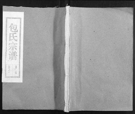 安徽包氏族谱-包氏宗谱[14卷].pdf电子版缩略图