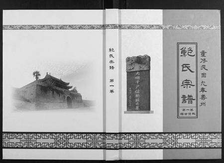 安徽鲍氏族谱-鲍氏宗谱[3卷].pdf电子版缩略图