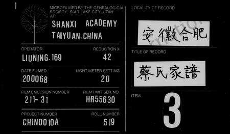 安徽蔡氏族谱-蔡氏家谱.pdf电子版缩略图