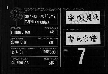 安徽曹氏族谱-曹氏宗谱 [12卷].pdf电子版缩略图