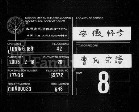 安徽曹氏族谱-曹氏宗谱 [16卷,及卷首末].pdf电子版缩略图