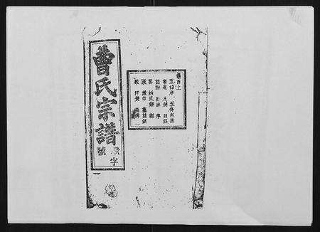 安徽曹氏族谱-曹氏宗谱[26卷首2卷].pdf电子版缩略图