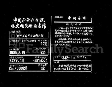 安徽曹氏族谱-忠孝曹氏统宗谱 [15卷].pdf电子版缩略图