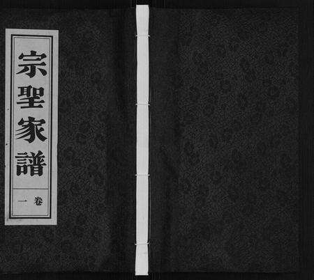 安徽曾氏族谱-宗圣家谱《曾氏》.pdf电子版缩略图