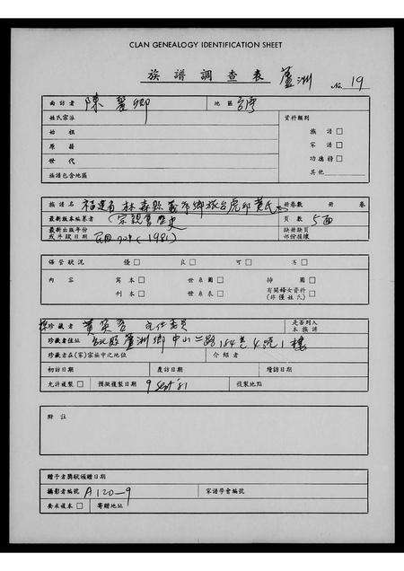 福建黄氏族谱-褔建省林森县义序乡旅台虎邱黄氏宗亲会历史.pdf电子版缩略图