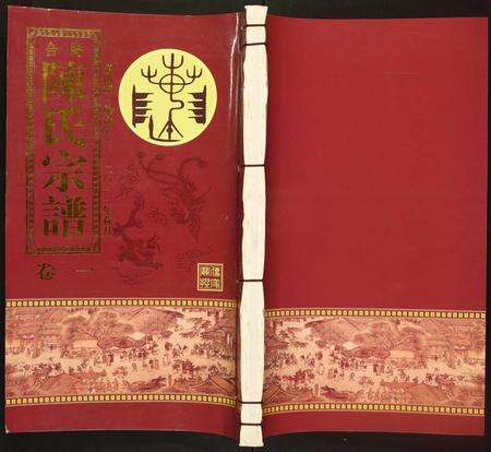 安徽陈氏族谱-陈氏宗谱.pdf电子版缩略图