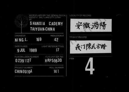 安徽陈氏族谱-陈氏宗谱 [4卷].pdf电子版缩略图