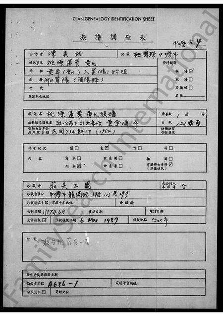 福建黄氏族谱-桃源蓬莱黄氏族谱.pdf电子版缩略图