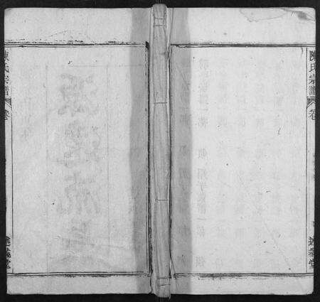 安徽陈氏族谱-陈氏宗谱[32卷,首1卷,末2卷].pdf电子版缩略图