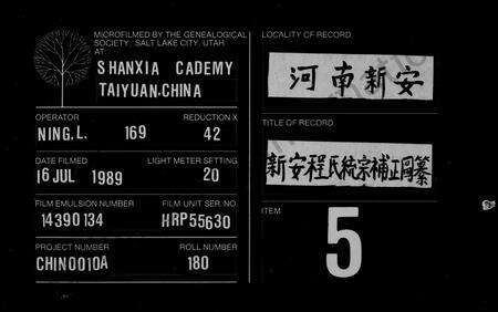 安徽程氏族谱-新安程氏统宗补正图纂 [32卷,首1卷].pdf电子版缩略图