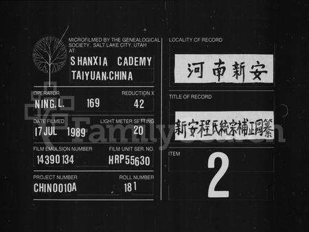 安徽程氏族谱-新安程氏统宗谱 [18卷,首末各1卷].pdf电子版缩略图