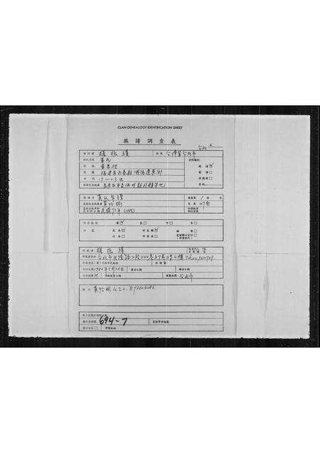 福建黄氏族谱-[黄氏家谱].pdf电子版缩略图