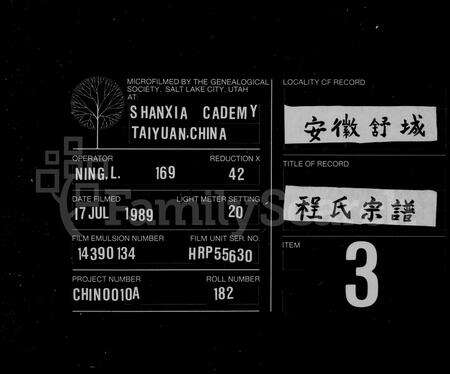 安徽程氏族谱-程氏宗谱 [20卷,首1卷].pdf电子版缩略图
