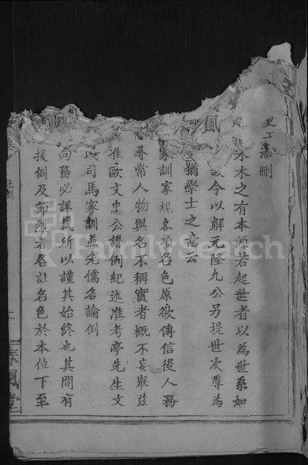 安徽程氏族谱-程氏宗谱[总卷数不详].pdf电子版缩略图