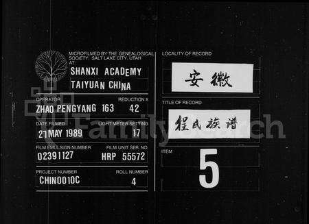 安徽程氏族谱-程氏族谱 [14卷,首末各1卷].pdf电子版缩略图