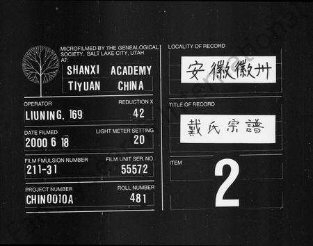 安徽戴氏族谱-戴氏宗谱 [25卷,首末各1卷].pdf电子版缩略图