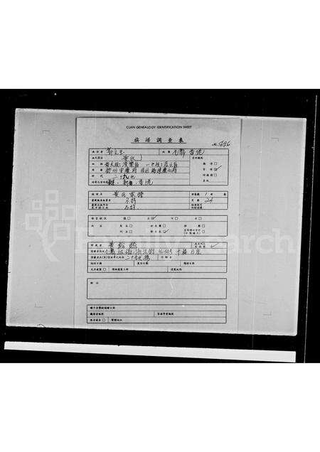 福建黄氏族谱-黄氏家谱.pdf电子版缩略图