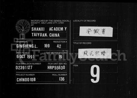 安徽段氏族谱-段氏宗谱 [9卷,首末各1卷].pdf电子版缩略图