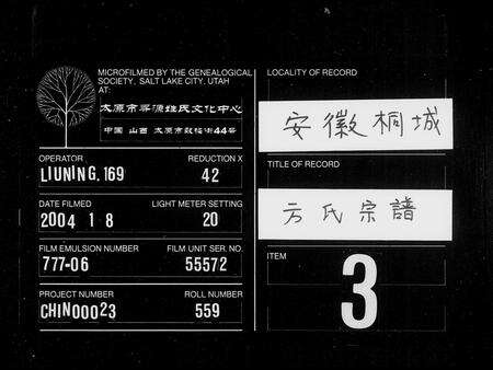 安徽方氏族谱-方氏宗谱 [60卷].pdf电子版缩略图