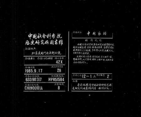 安徽方氏族谱-方氏宗谱 [8卷,首末各1卷].pdf电子版缩略图