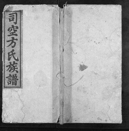 安徽方氏族谱-方氏族谱.pdf电子版缩略图