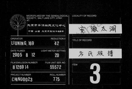 安徽方氏族谱-方氏族谱 [6卷,首1卷].pdf电子版缩略图