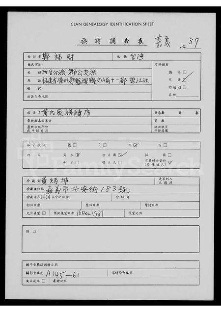 福建黄氏族谱-黄氏家谱续序.pdf电子版缩略图