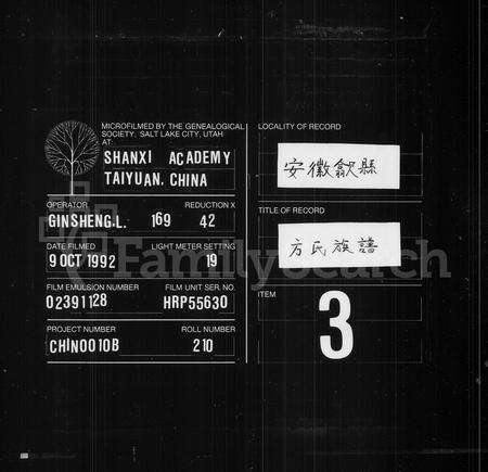 安徽方氏族谱-方氏族谱 [10卷, 首1卷].pdf电子版缩略图