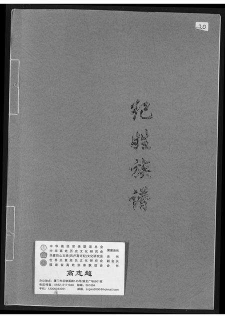 福建纪氏族谱-纪姓族谱.pdf电子版缩略图