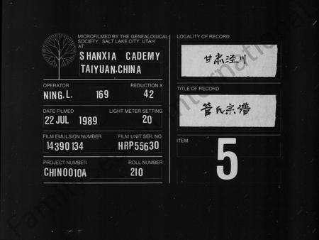 安徽管氏族谱-管氏家乘 [10卷,首末各1卷].pdf电子版缩略图