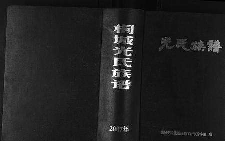 安徽光氏族谱-光氏族谱.pdf电子版缩略图