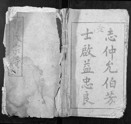 安徽郭氏族谱-郭氏宗谱[16卷].pdf电子版缩略图