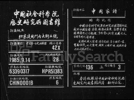 安徽郭氏族谱-亳县郭氏宗谱 [10卷].pdf电子版缩略图