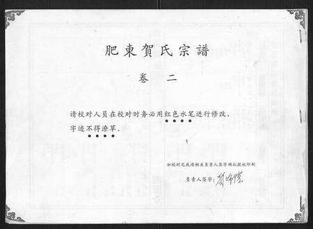 安徽贺氏族谱-贺氏宗谱.pdf电子版缩略图