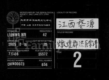 安徽洪氏族谱-炖煌郡洪氏宗谱 [24卷,首末各1卷].pdf电子版缩略图