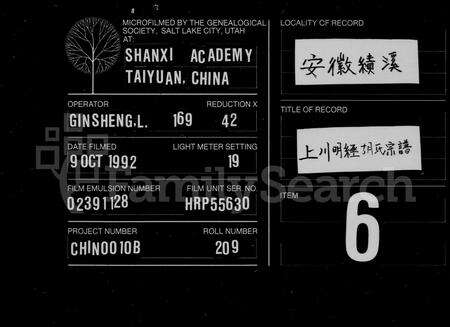 安徽胡氏族谱-上川明经胡氏宗谱 [3卷,首末各1卷].pdf电子版缩略图